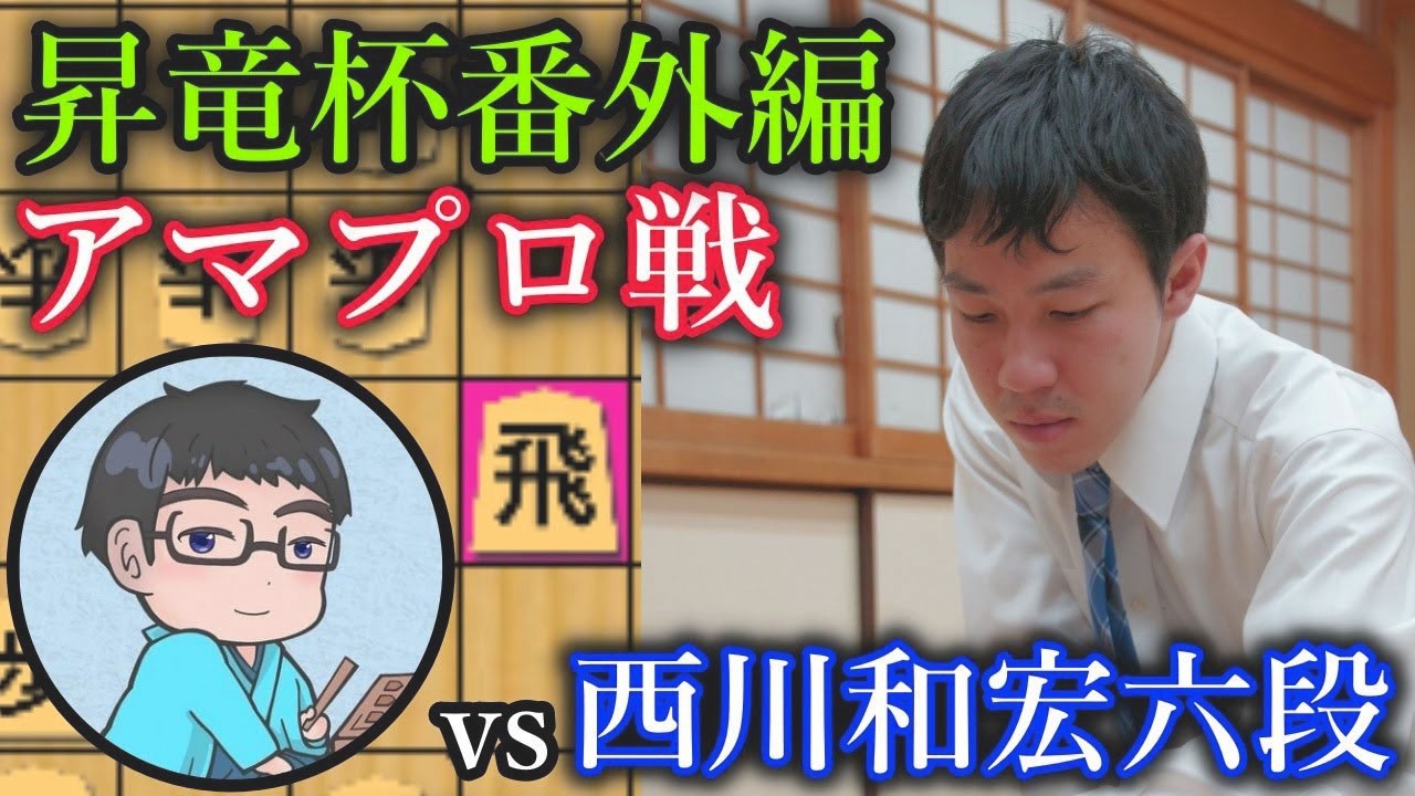 Game Analysis] My Real Match Against 6-dan Kazuhiro Nishikawa