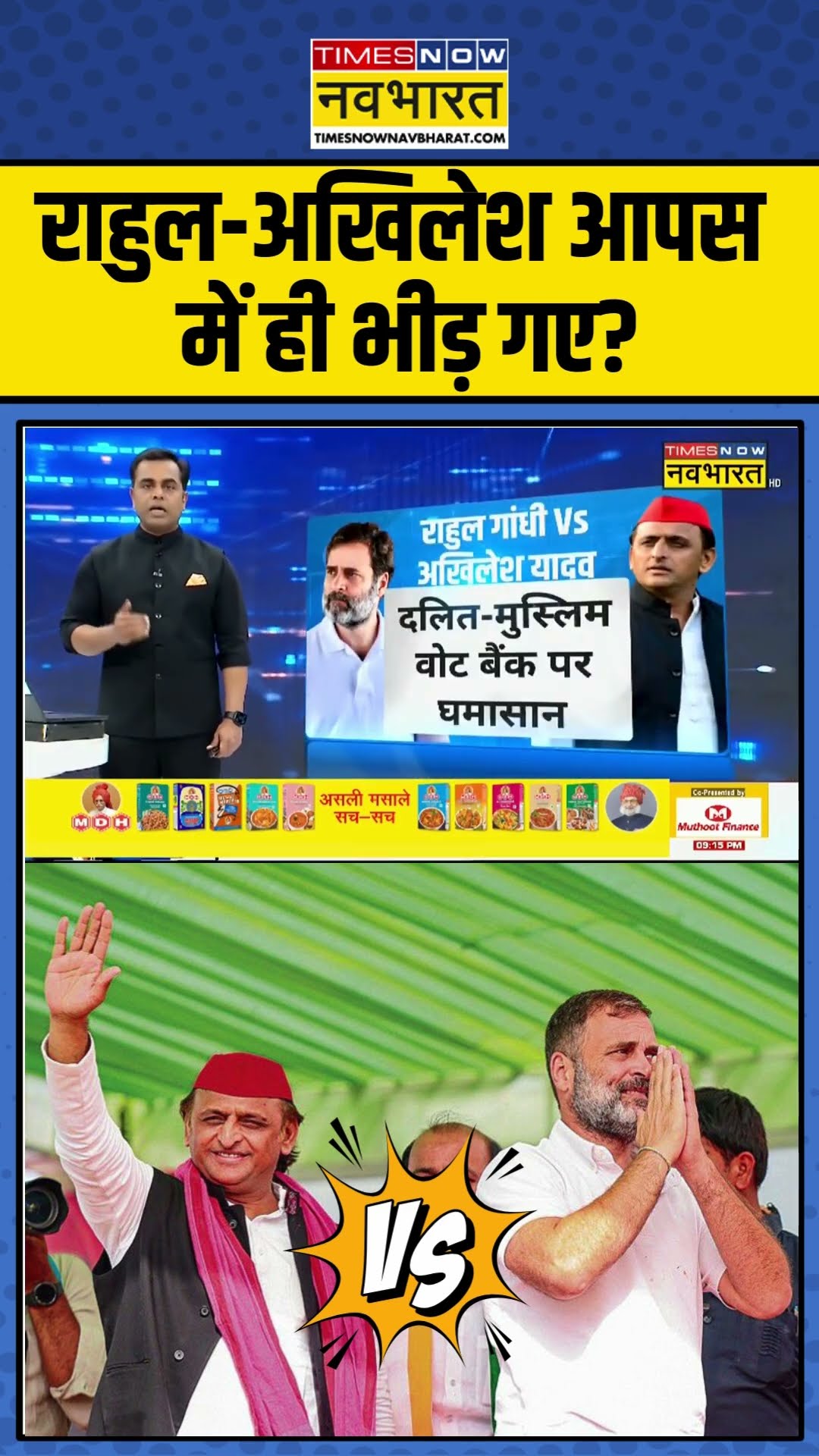 राहुल-अखिलेश आपस में ही भीड़ गए? | #shorts #sushantsinha #rahulgandhi #akhileshyadav