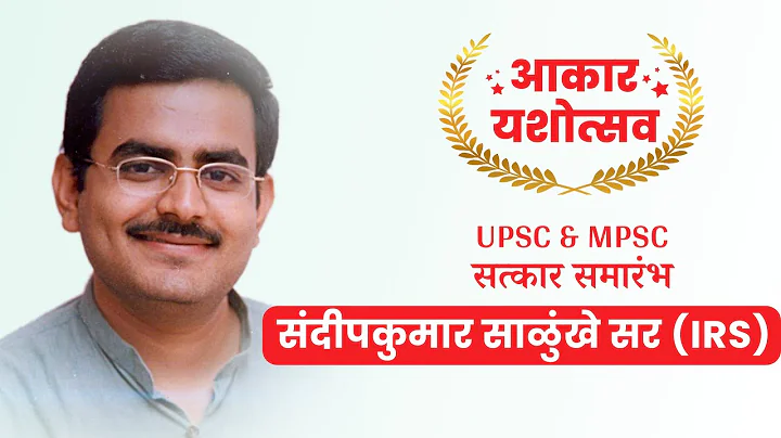 UPSC Felicitation Ceremony - Sandipkumar Salunkhe ...
