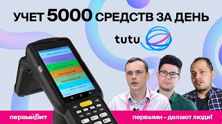 ИНВЕНТАРИЗАЦИЯ ЗА ДЕНЬ С ТСД И RFID-МЕТКАМИ | Первый Бит