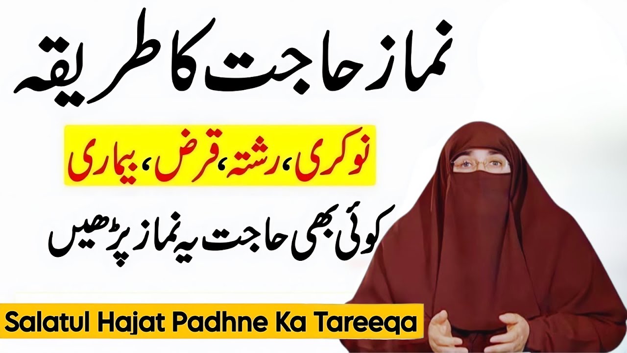 Namaz e Hajat Ka Powerful Amal | 100% Qabool Hone Wali Dua | Dr.Farhat Hashmi Bayan 2025