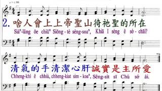PCT2009聖詩203 地及其中所充滿的