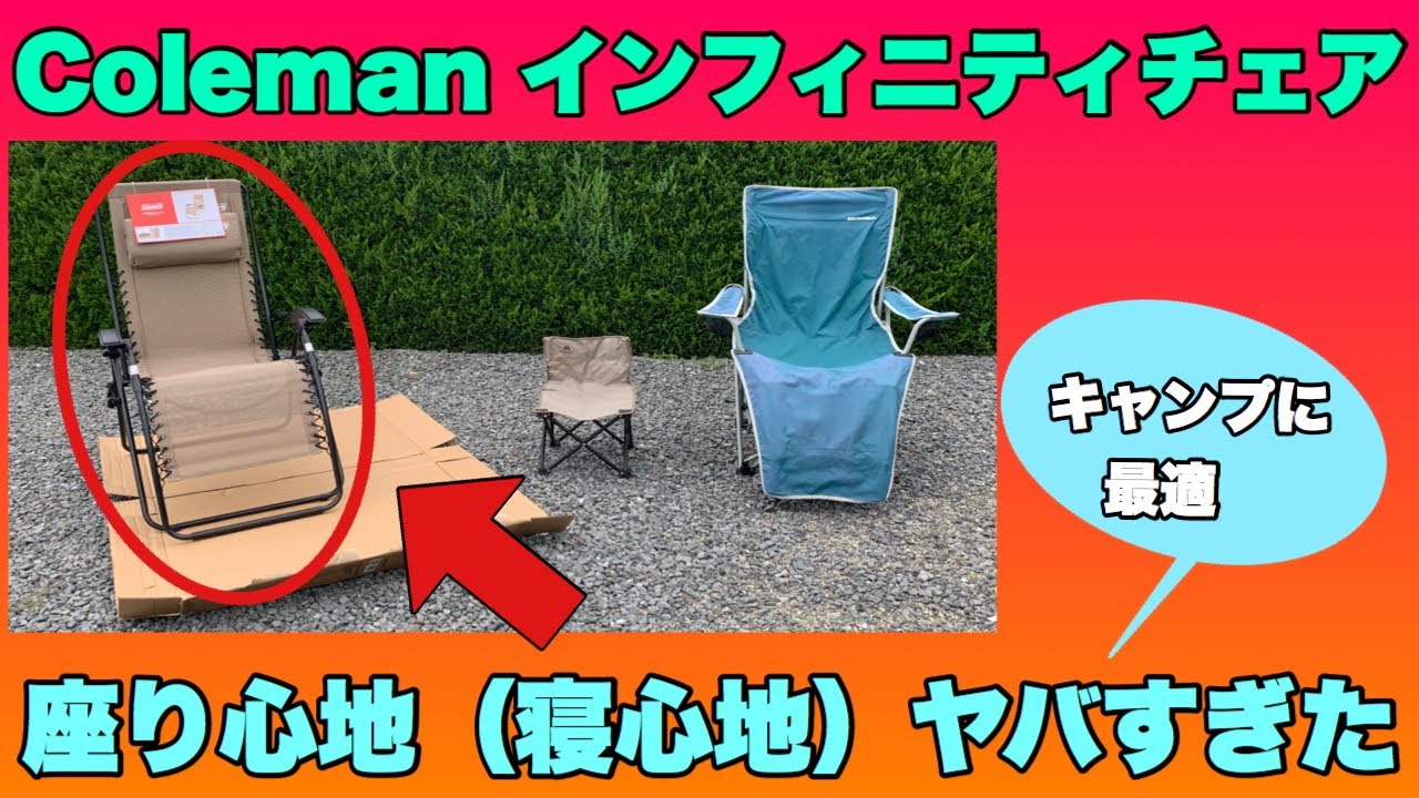 座り心地ヤバすぎ オススメのアウトドアチェアを紹介します Youtube