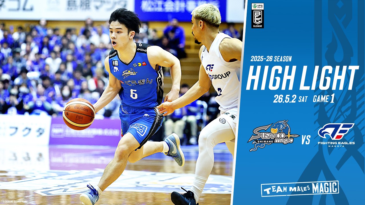 【ハイライト】HOME vs FE名古屋戦GAME1 2026/5/2