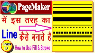 Pagemaker mein Line Kaise Banate hai | how to Make Stylish Line In PageMaker | PageMaker Lesson -13