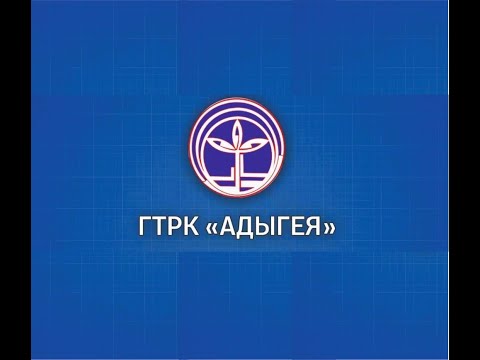 Сюжет программы "Мир нашему дому" ГТРК "Адыгея"