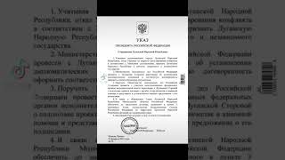 В Кремле подписан указ о признание республик