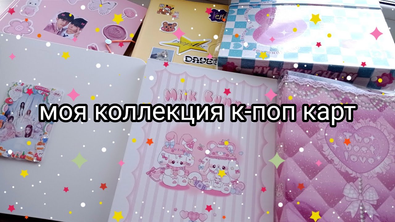✨ моя коллекция к-поп фотокарт // aespa, exo, red velvet, itzy, zerobaseone, snsd