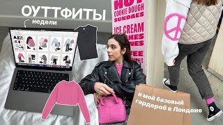 видео: Один день со мной | Оутфиты недели, первое выступление на английском, рутина и университет Лондона ✨ картинка: Один день со мной | Оутфиты недели, первое выступление на английском, рутина и университет Лондона ✨