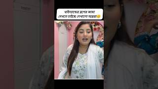 থাইল্যান্ডের ব্লগের জামা দেখতে চাওয়ায় লাইভে এসে দেখালো অন্তরা #nusrat_jahan_ontora #sunflower
