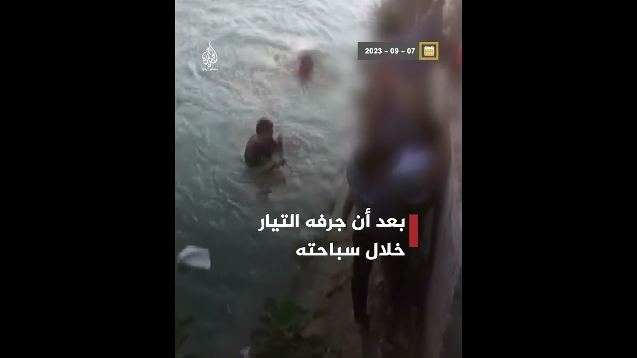 أتراك ينقذون شابًا سوريًا من الغرق في قناة للري بمدينة مرسين