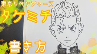 【鉛筆画・オーダー品】タケミっちページ mqdefault.jpg