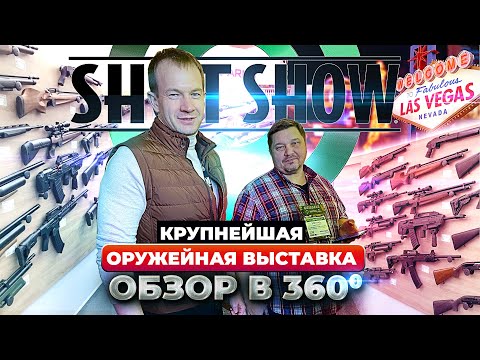 SHOT Show 2020. ОБЗОР 360. Оружейные НОВИНКИ ШОТ ШОУ 2020. выставка спортивного и охотничьего оружия