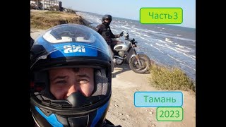Мотопутешествие с женой, на Bajaj Boxer 150 и Honda CL400, Таманский полуостров. 2023 год