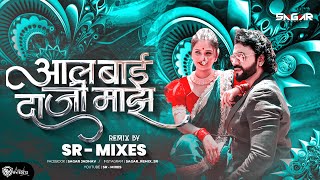 Ala Bai Daji Majh Dj | Sr - Mixes | आलं बाई दाजी माझ Dj Song | Utkarsh A Shinde | Gautami Patil