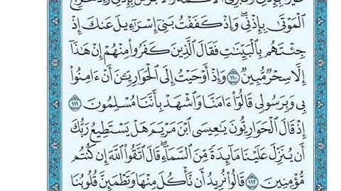 تلاوة سورة المائدة من الآية 112 إلى الآية 120