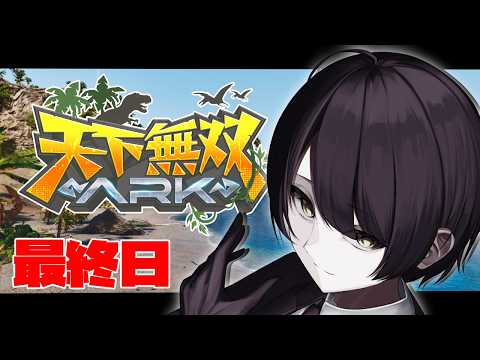 【 #天下無双ARK 】初心者ARK ～ ARK最難関砂漠のダンジョンに ～ 最終日【ASA/ARK Survival Ascended /個人勢Vtuber /史門 】