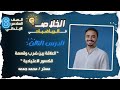 العلاقة بين ضرب وقسمة الكسور الاعتيادية الدرس 3 للصف السادس الإبتدائي مستر محمد جمعه
