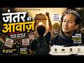 Youth Protest Song India | Sonam Wangchuk Hunger Strike | Hindi Anthem ||