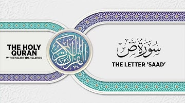 SURAH SAD with English translation • القارئ عبدالرحمن مؤنس الليثي | سورة ص