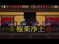 【MMD】極楽浄土　浦島坂田船