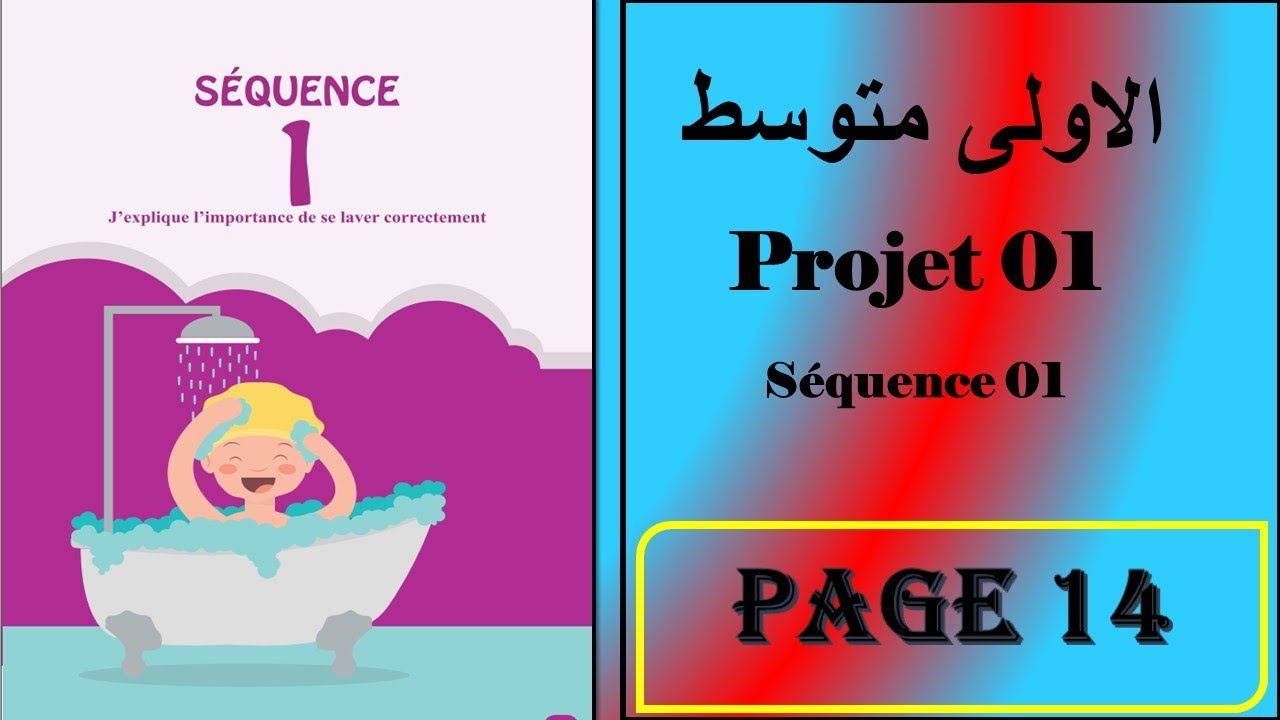 فرنسية سنة اولى متوسط صفحة 14----- projet 01-séquence 01