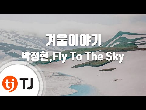 Lena Park, Fly To The Sky - 겨울이야기 (Winter Story) (+) Lena Park, Fly To The Sky - 겨울이야기 (Winter Story)