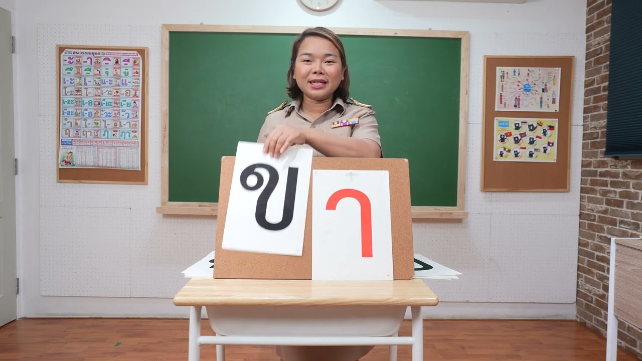 เรียนสระอา | ครูนกเล็ก