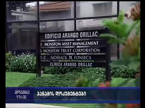პანამის სკანდალური დოკუმენტები - შვეიცარიამ გამოძიება დაიწყო