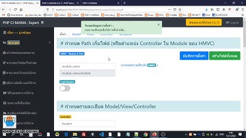 ตัวอย่างการทำงาน PHP CI MAINA เวอร์ชั่น PREMUIM