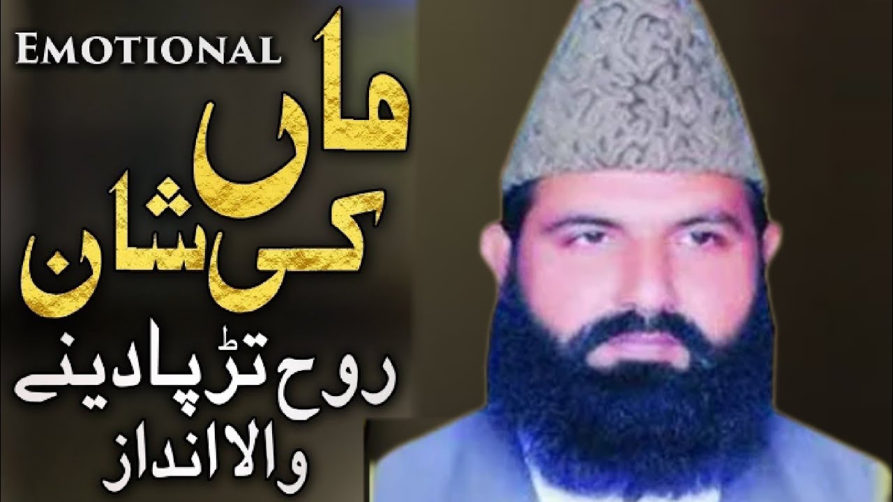 Maan Di Shan Allama Qari Abdul Waheed Siddiqui Sahab Azmat e walda New Bayan ||2022|| Shan e Waldain