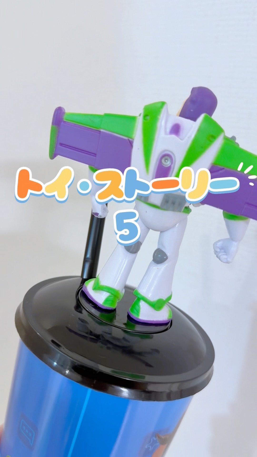 トイ・ストーリー5】運試し！ドリンクカップのトッパーフィギュア開封