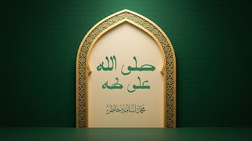 🌟 انشودة القارئ محمد أسامة | صوت يلامس القلوب 🌟