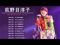 Yōko Oginome (荻野目洋子) 10 Songs Vol.01