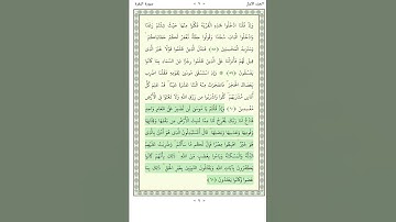سورة البقرة - Al-Baqara 61