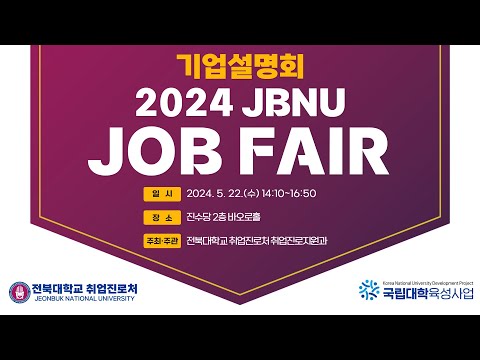  JOB FAIR 기업설명회 