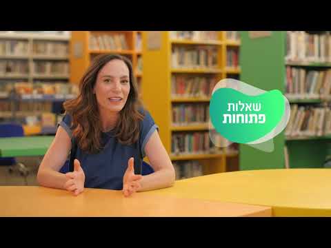 שאילת שאלות בהנחייה