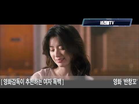 영화 명장면 다시보기 (영화 반창꼬 2편) - 여자 독백 (한효주) 영화독백/연기독백
