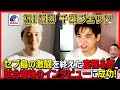 【セブ島現地リポ!】 EASL優勝直後のインタビュー 千葉ジェッツ富樫勇樹&原修太