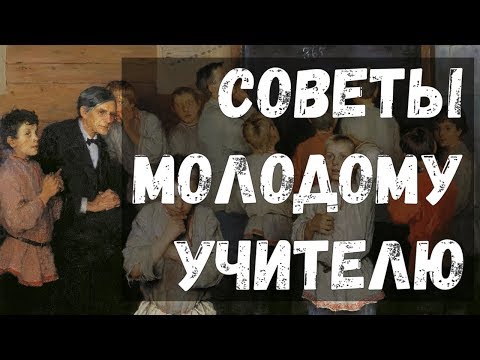 Как стать крутым учителем. Советы молодому учителю | Борис Трушин