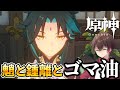 【原神】海灯祭エピローグ、ニヤリ止まない大宴会【華舞う夜の旋律】