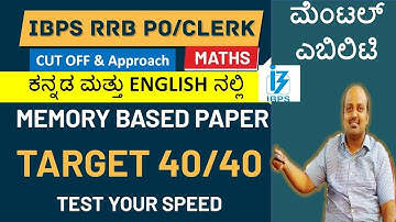 IBPS RRB Clerk Prelims Memory Based Paper(2020)| Maths 40 Questions & Solutions|ಕನ್ನಡ & English|