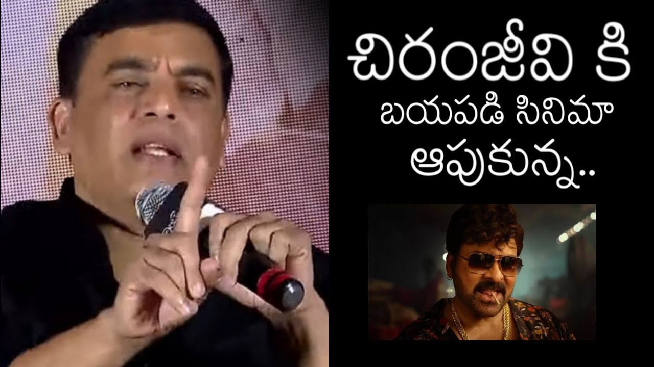 Producer Dil Raju Gets Emotional | Dil Raju About Megastar Chiranjeevi | Balakrishna | Movie Blends