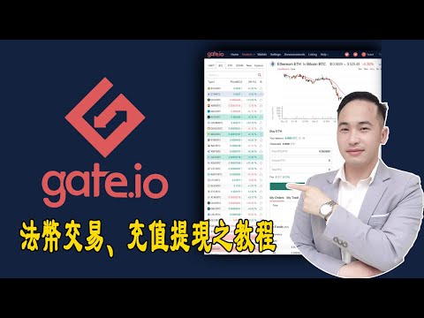   Gate交易所是什麼 註冊 法幣交易和充值提現之教程 Jack Yang Official