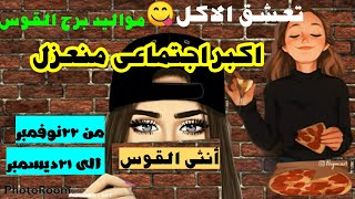 صفات انثى برج القوس?اعقد شخصية محبوبة?اسعد مكتئب اغرب انسان مفهوم?