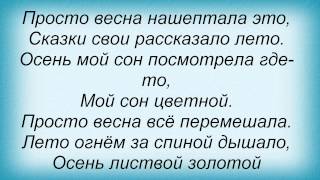 Слова песни Татьяна Буланова - Просто Весна