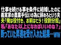 【スカッとする話】実家の農業を手伝うために仕事を辞めろと私に迫る夫。夫「役付きの俺より、ヒラのお前が辞めるのが筋だろw」結婚後、夫の頼みで仕事も昇進も断っていた私はブちぎれて…【修羅場】【朗読】