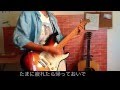 【backnumber】guitar cover【ささえる人の歌】