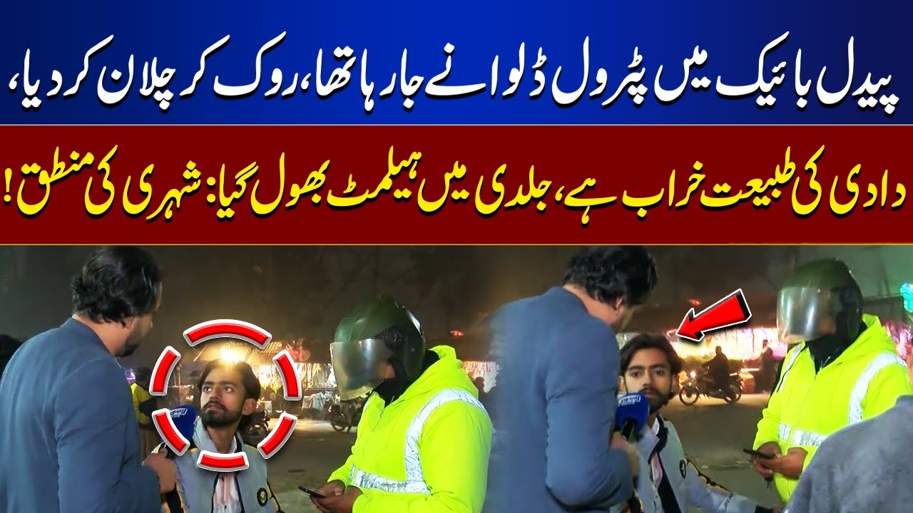 Stopped While Walking Bike to Get Petrol | Citizen’s Logic Stuns Everyone | Bina Mazzrat