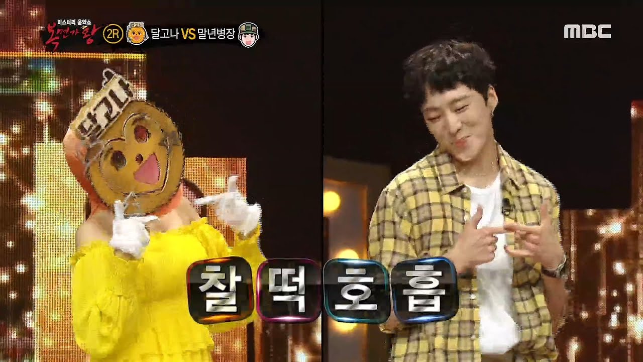 [복면가왕] 달고나의 개인기는 '위너' 댄스 메들리! (ft.승윤) 20200705